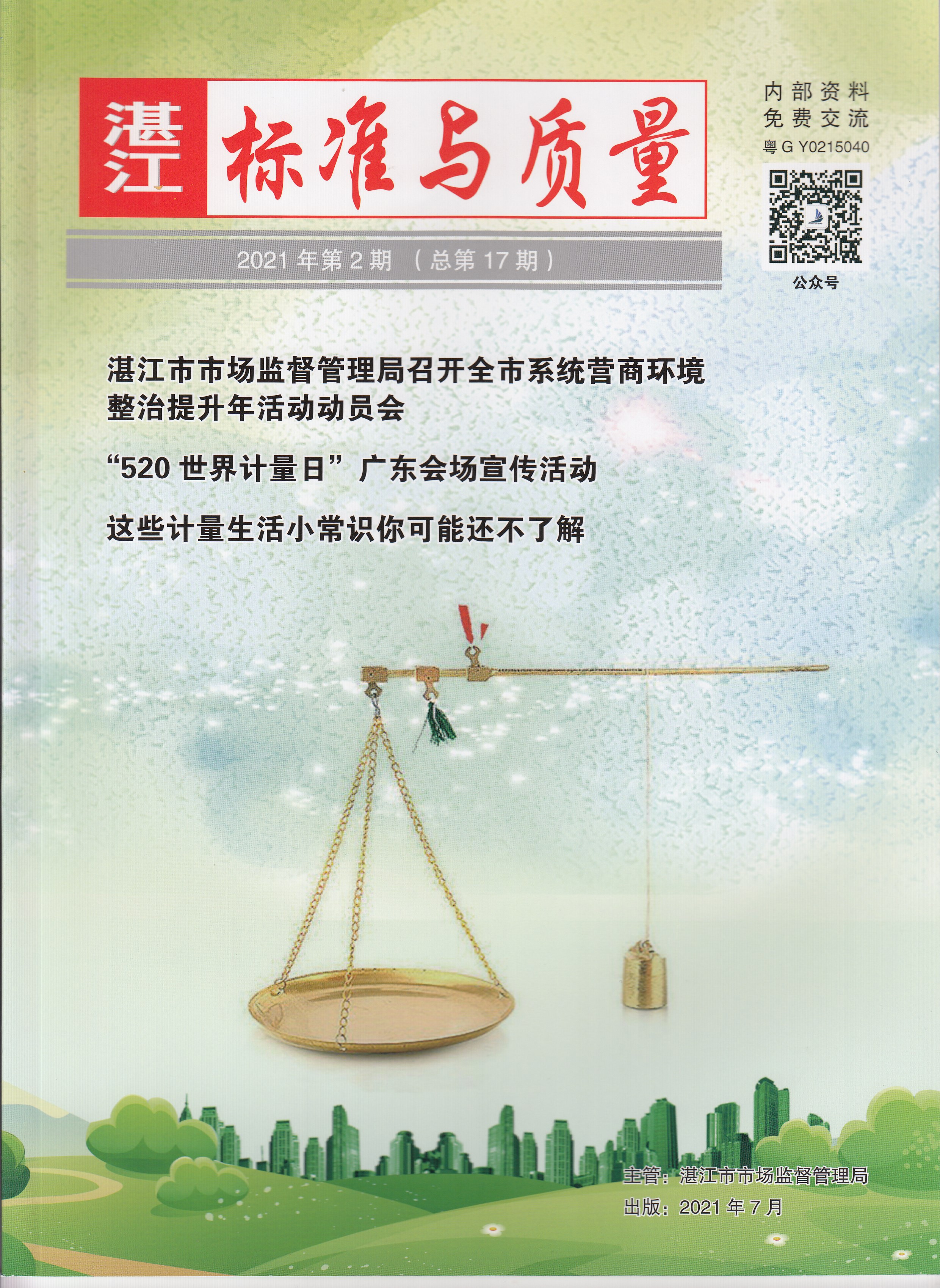 2021年第2期
