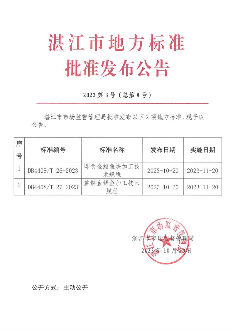 地方标准公告.jpg